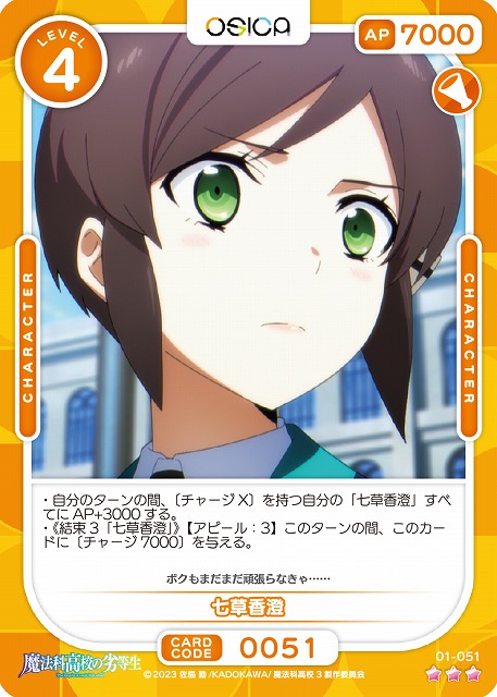 七草香澄(パラレル) 【01-051RP】